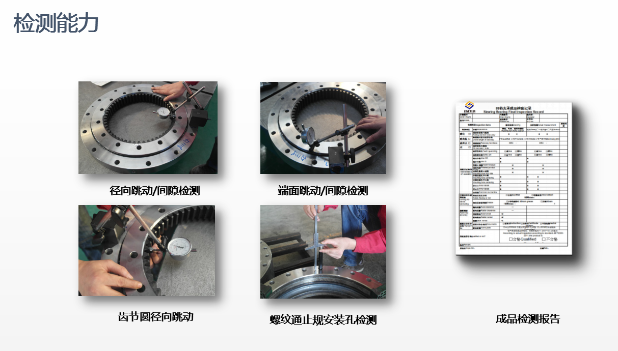雙正回轉(zhuǎn)支承間隙檢測流程及設備